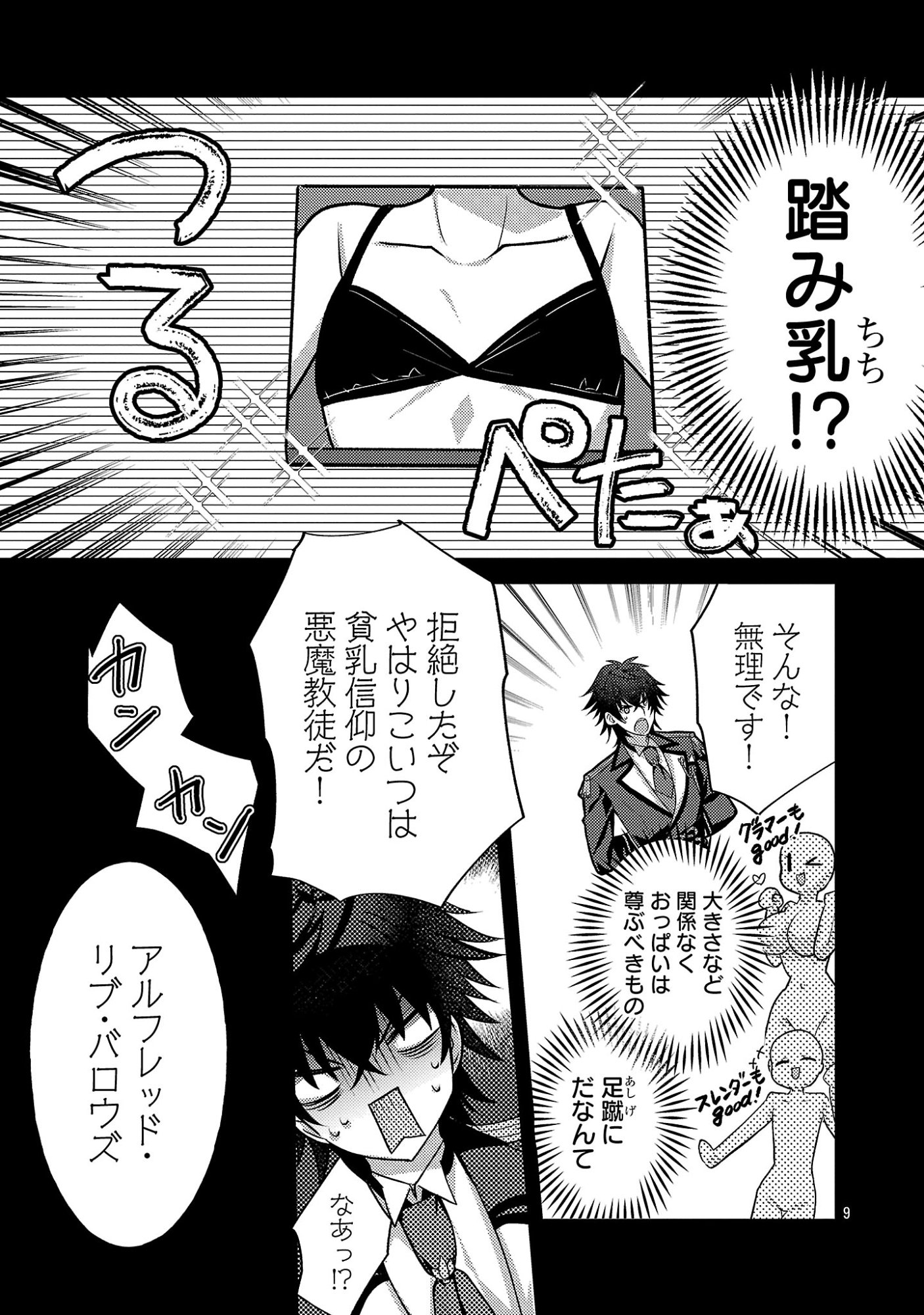 HIMESAMA, GORANSHIN! ~TENSAI KYOUIKUGAKARI (ORE) NO SEIZON SENRYAKU WA CUTE NA HIMESAMA NO DO S KA DESHITA~ Chap 10.2 - Pic 1