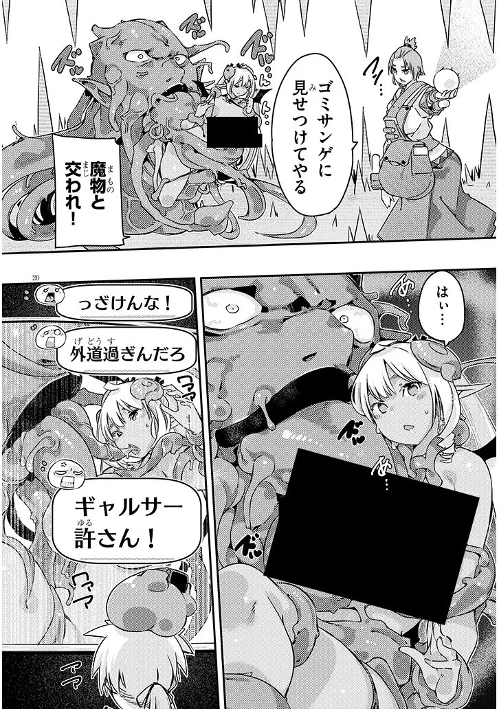 DUNGEON HAISHIN HEROINE WA DATSUI WANA DE HAREM FLAG GA TATSU RASHII Chap 8.1 - Pic 20