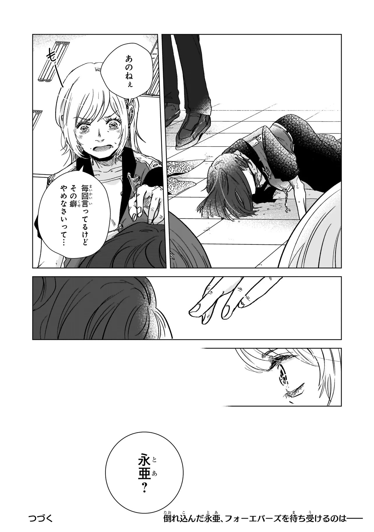 RIVAL ARRIVAL Chap 10.2 - Pic 20