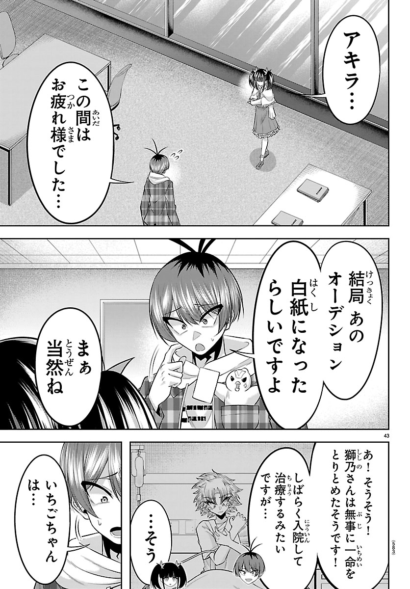 SEIYUU TANTEI × AKITA SHOKO Chap 8.2 - Pic 20