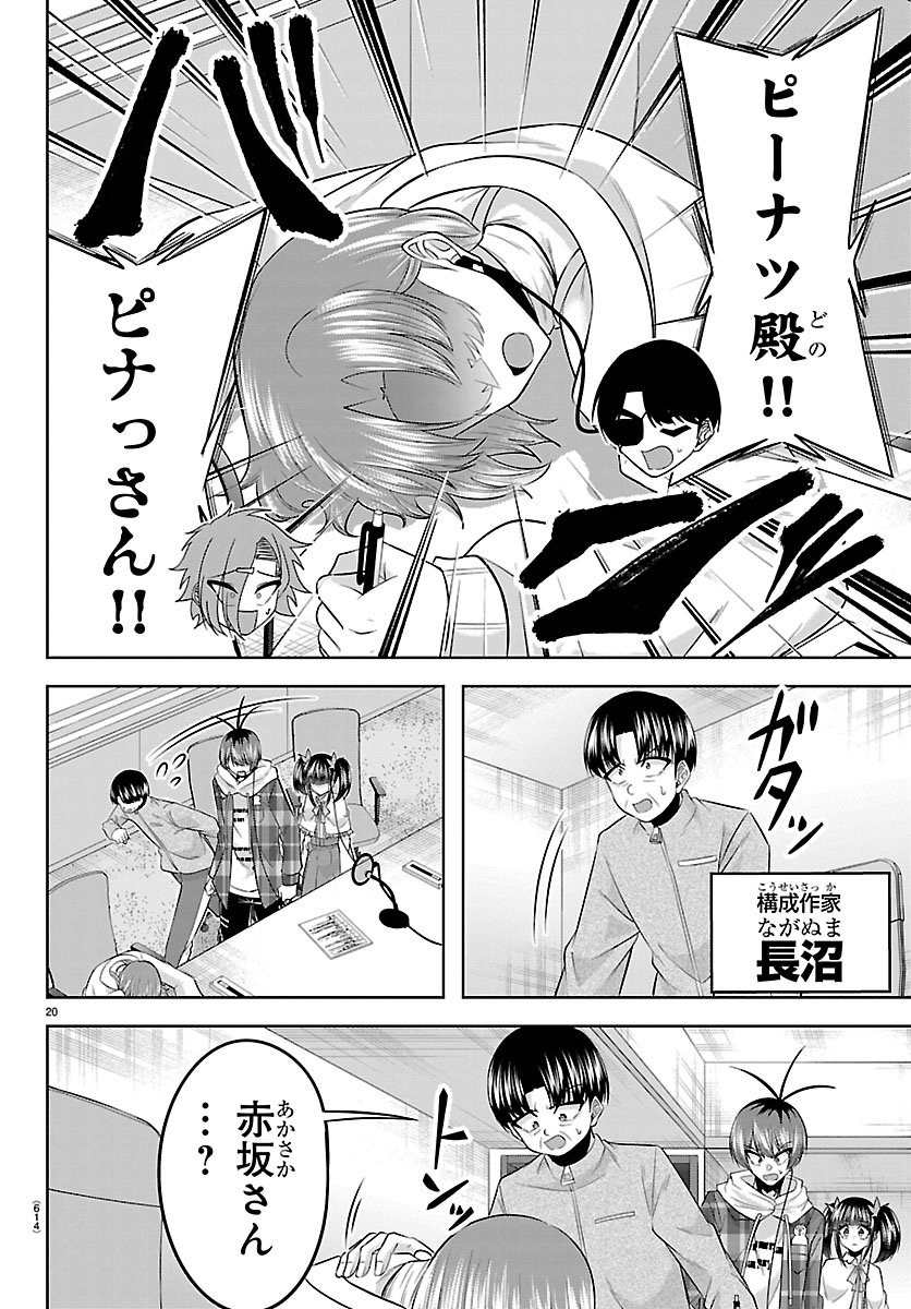 SEIYUU TANTEI × AKITA SHOKO Chap 9.1 - Pic 20