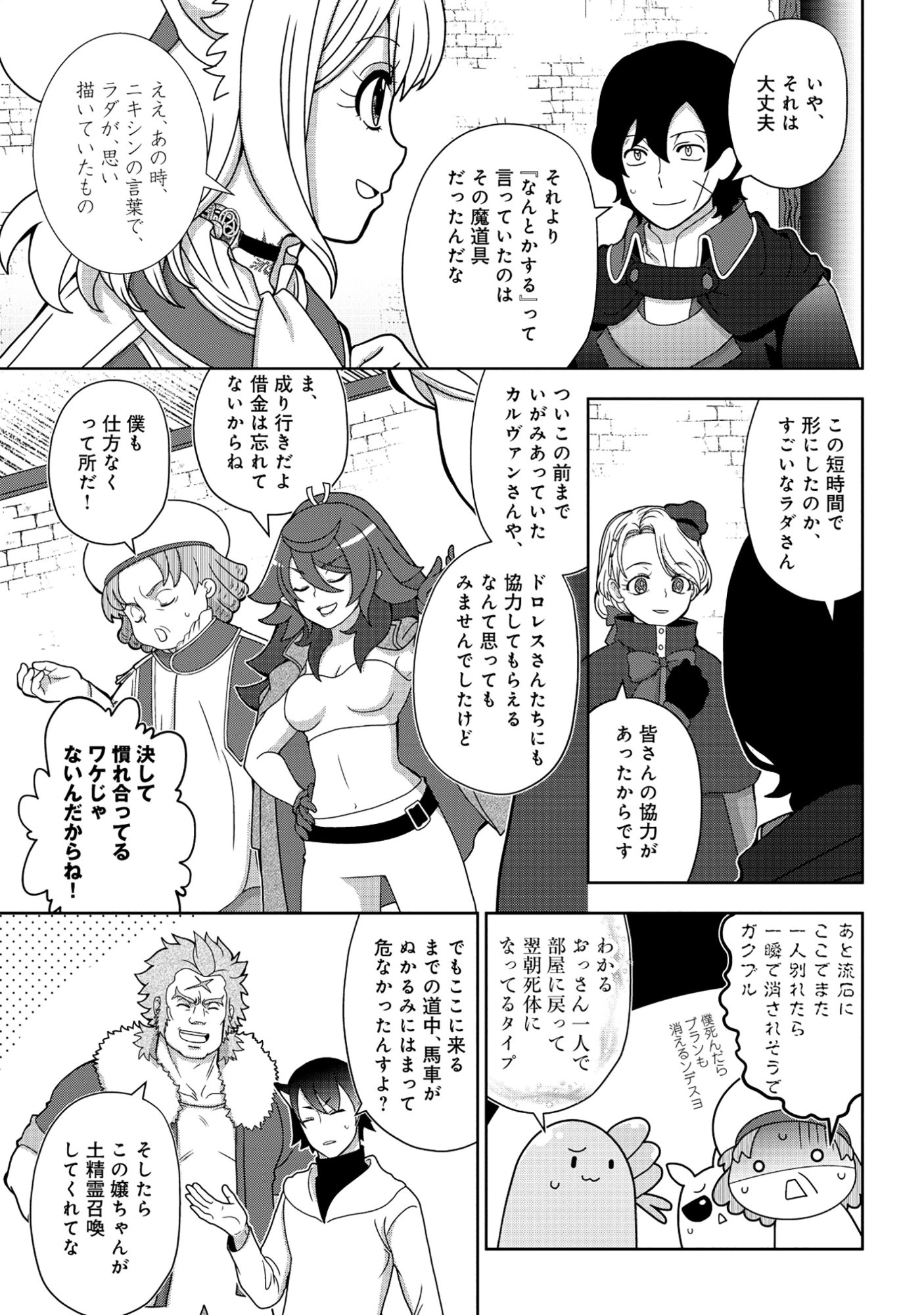 TENSEI SEIYUU WA ISEKAI SUBETE O MIRYOU SURU Chap 9.2 - Pic 20