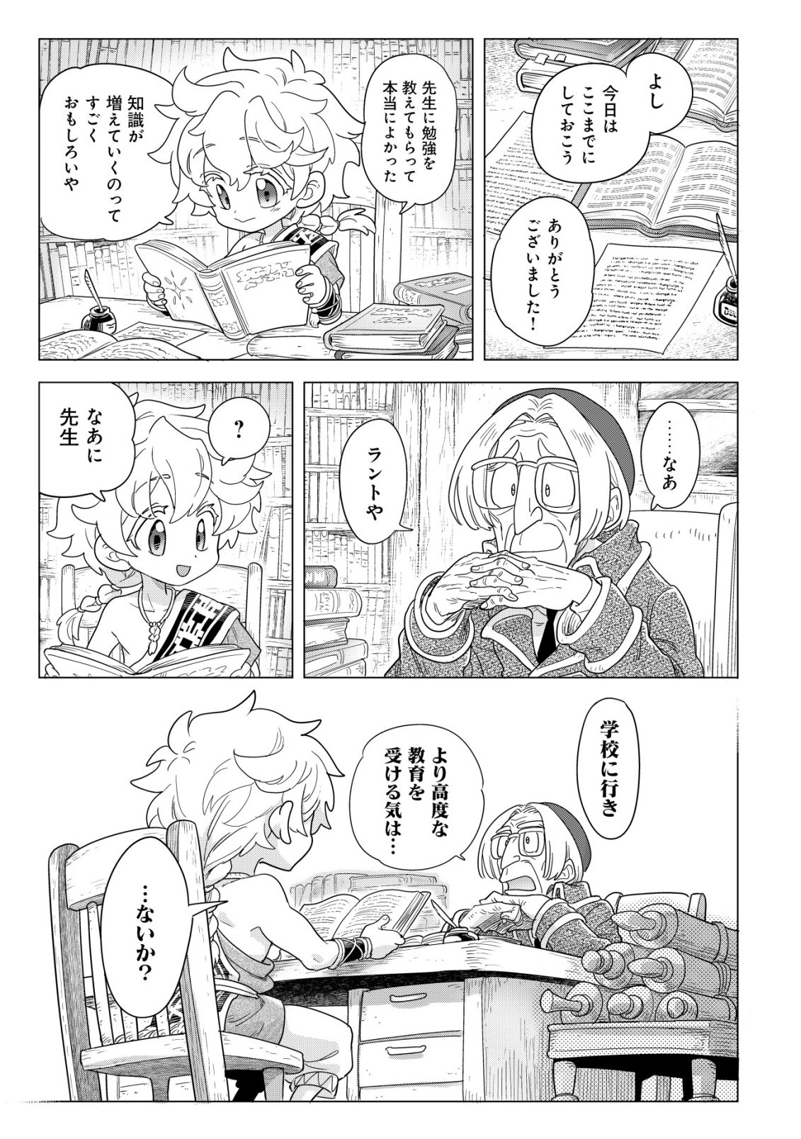 ODENYA HARUKO BAASAN NO HENKUTSU ISEKAI CHIN DOUCHUU Chap 6.1 - Pic 20