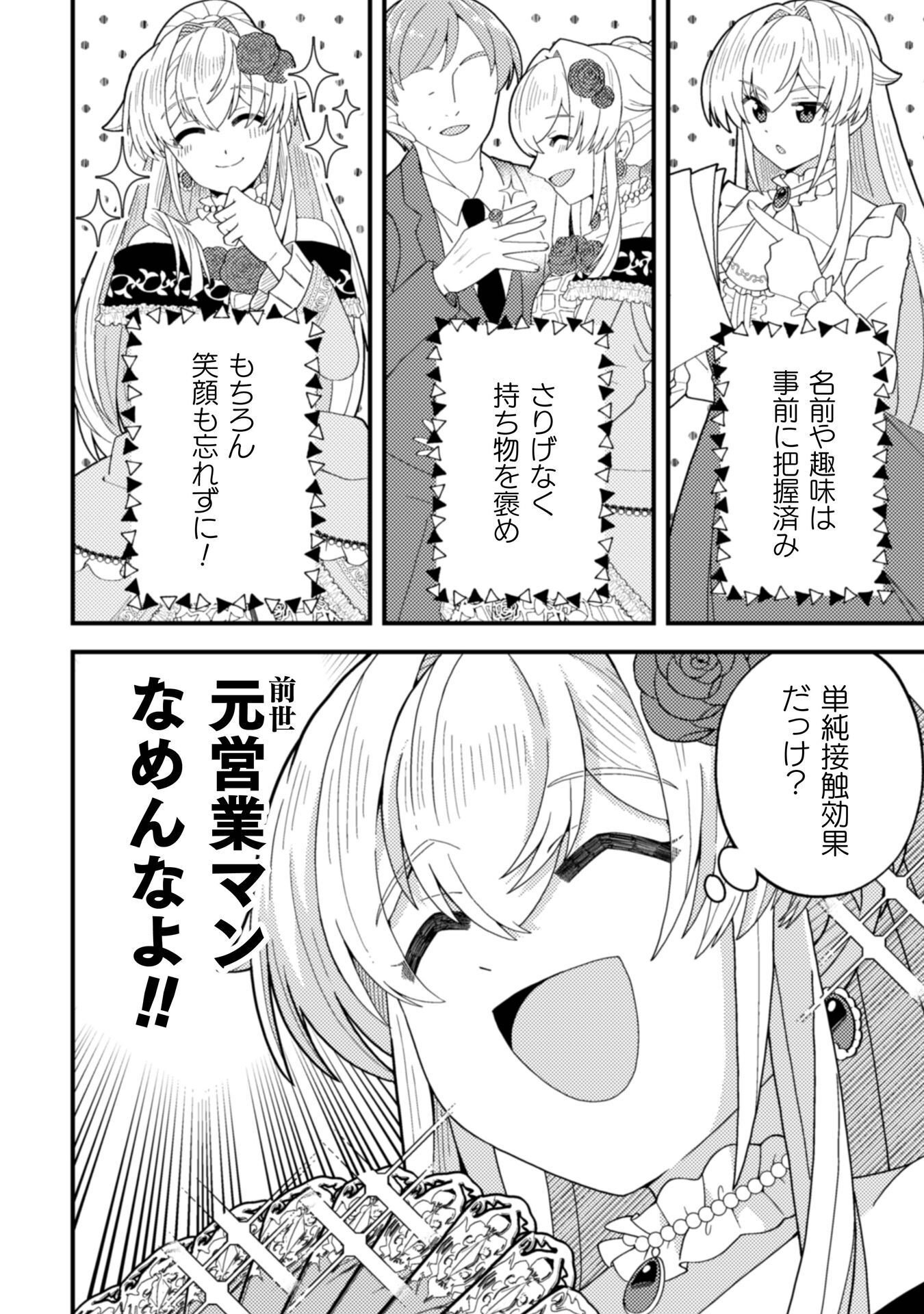 FUKUSHUU-HIME NI WA NARITAKUNAI NO DE SUBETE AKUYAKU NI OSHITSUKEMASU Chap 3 - Pic 20