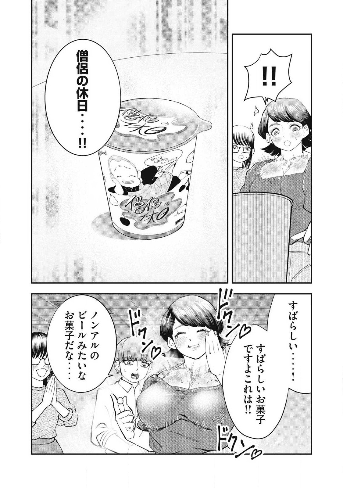 MADE IN YAMATO Chap 17 - Pic 20