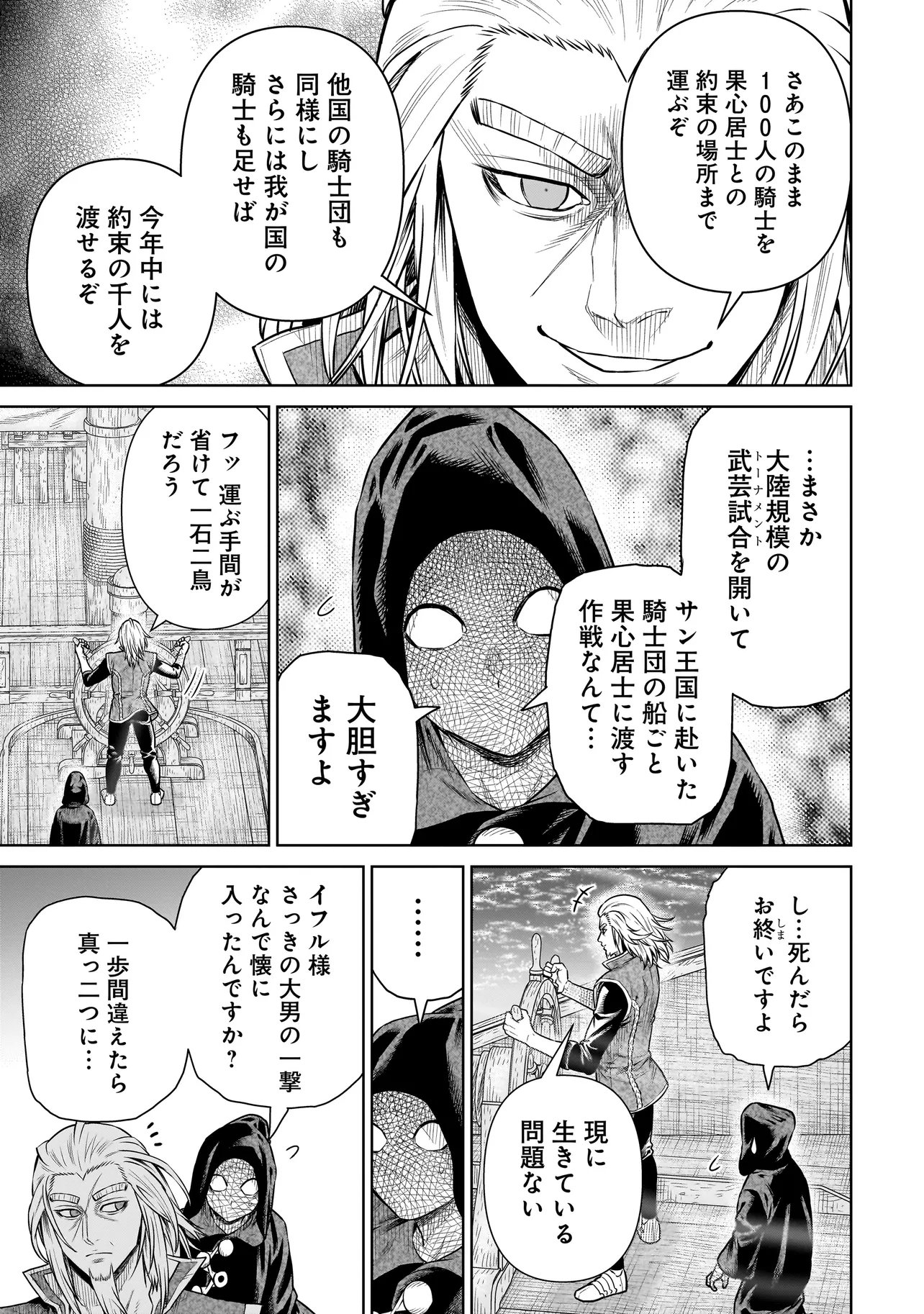 NINJA NO KISHI Chap 56 - Pic 21