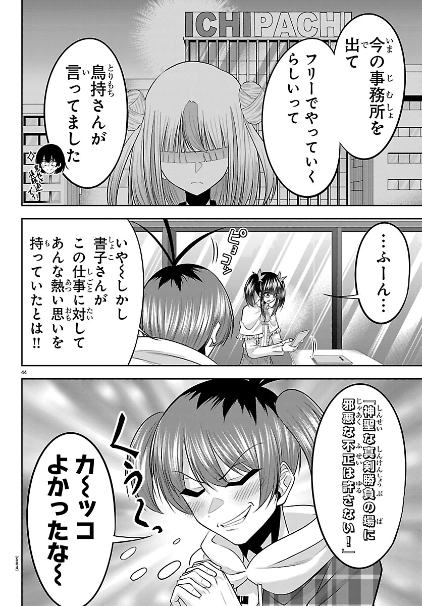 SEIYUU TANTEI × AKITA SHOKO Chap 8.2 - Pic 21
