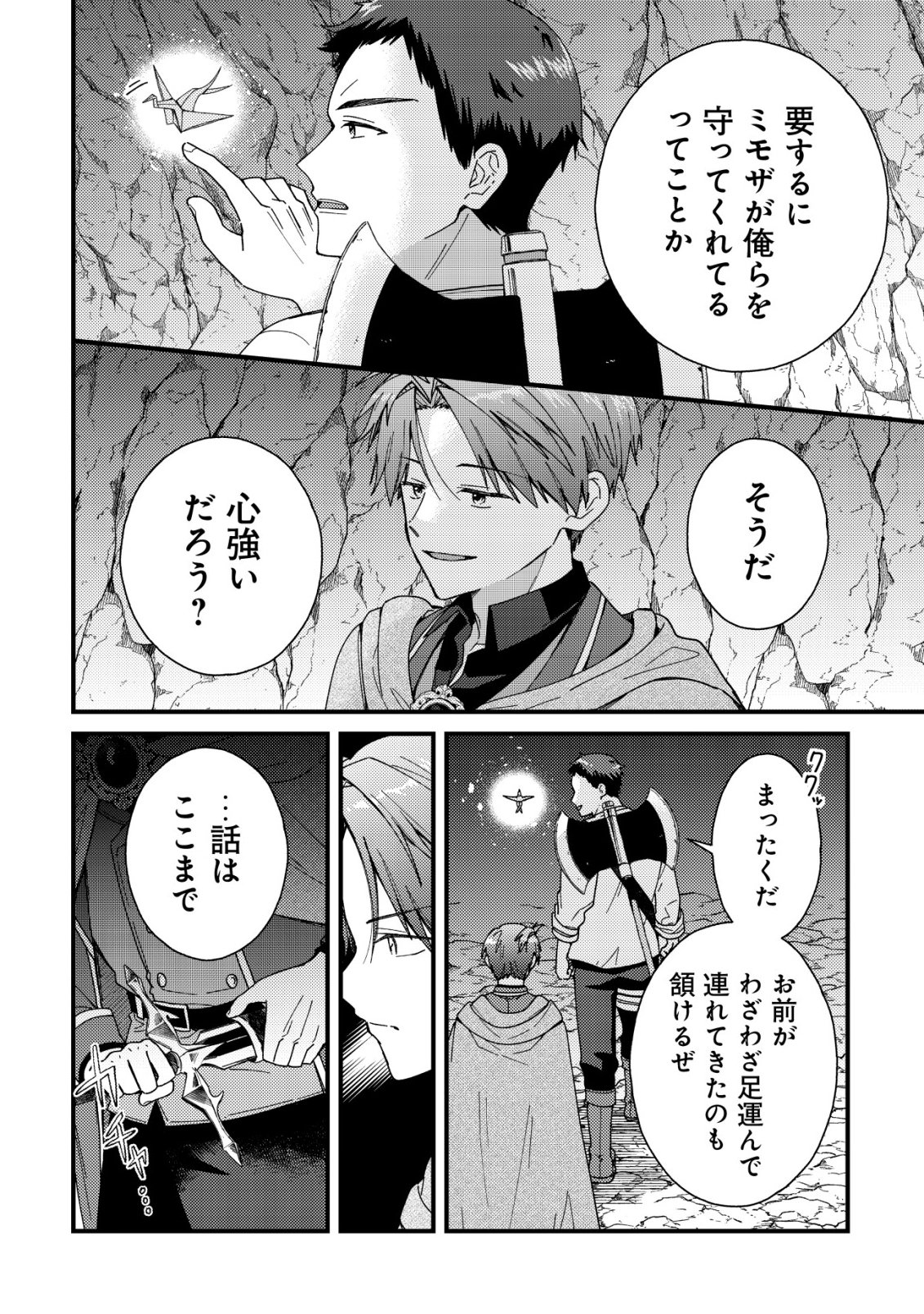 ORIGAMI SHOKUNIN MIMOSA NO NIKKICHOU: BYOUJAKU DATTA WATASHI WA ISEKAI NI TENSEI SHITE KENKOU NA KARADA WO TE NI IRETA NODE, ZENSE DE DEKINAKATTA ONGAESHI NO TABI NI DERU Chap 8 - Pic 21