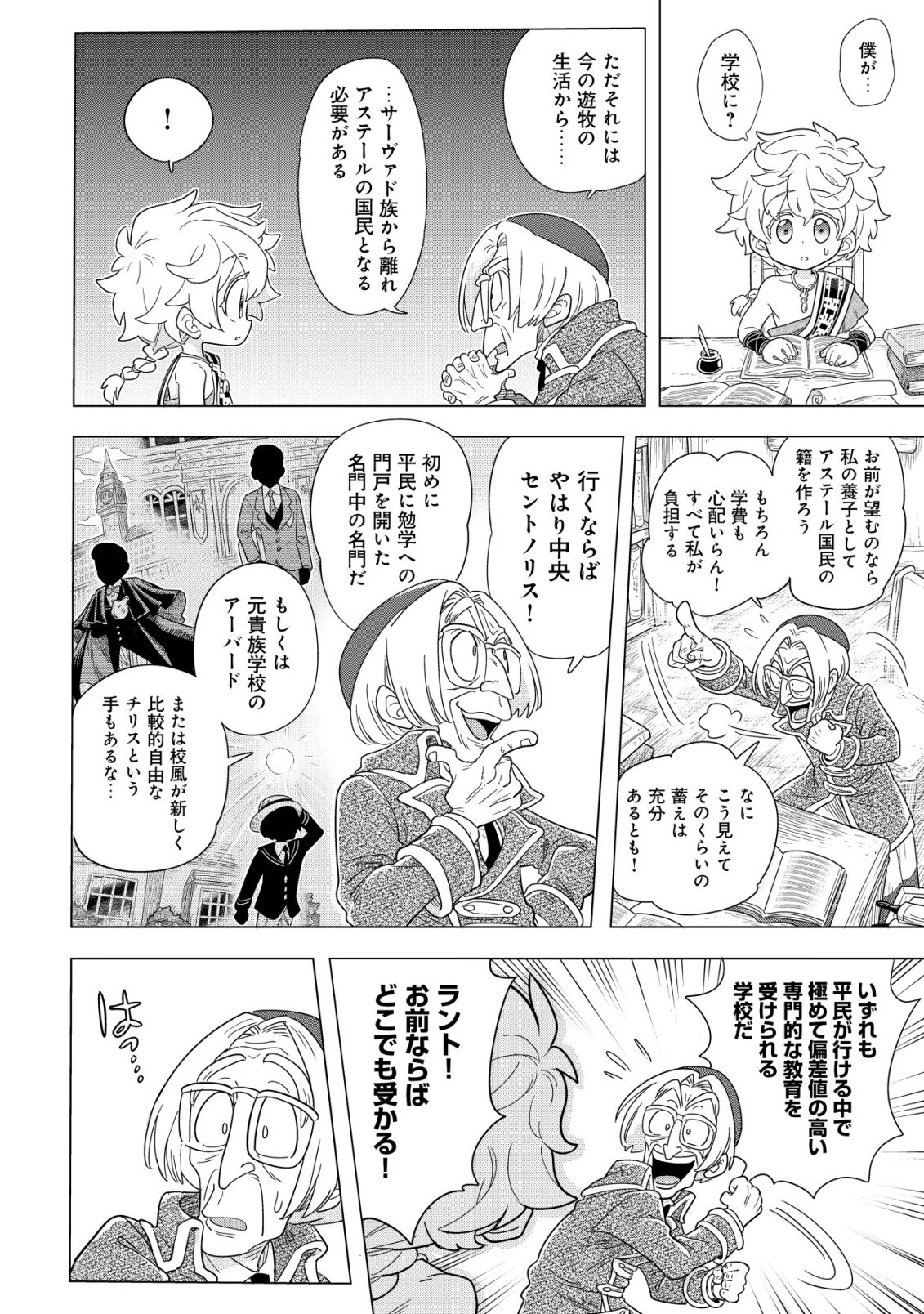 ODENYA HARUKO BAASAN NO HENKUTSU ISEKAI CHIN DOUCHUU Chap 6.1 - Pic 21