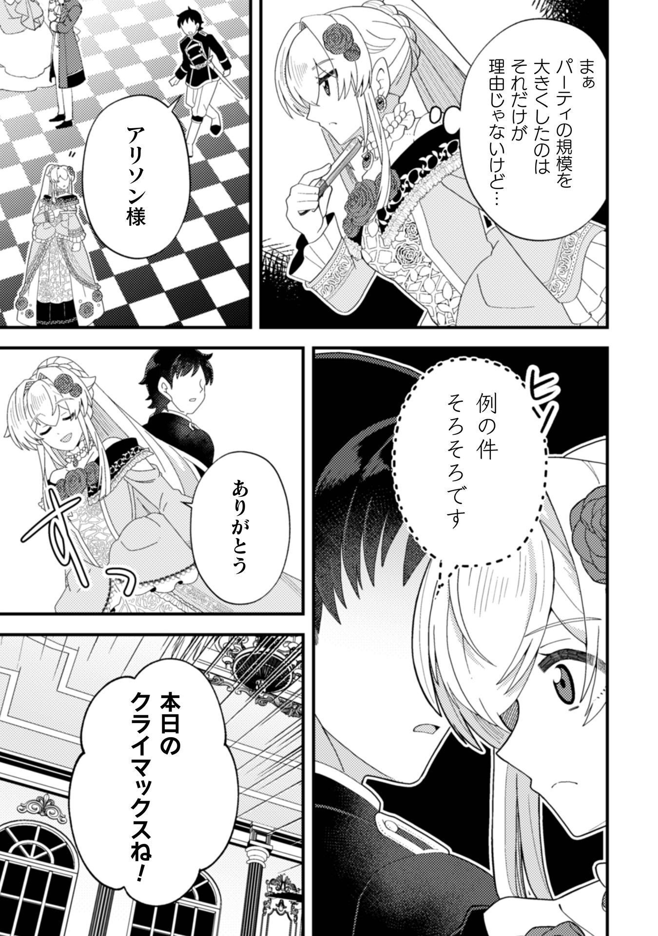 FUKUSHUU-HIME NI WA NARITAKUNAI NO DE SUBETE AKUYAKU NI OSHITSUKEMASU Chap 3 - Pic 21