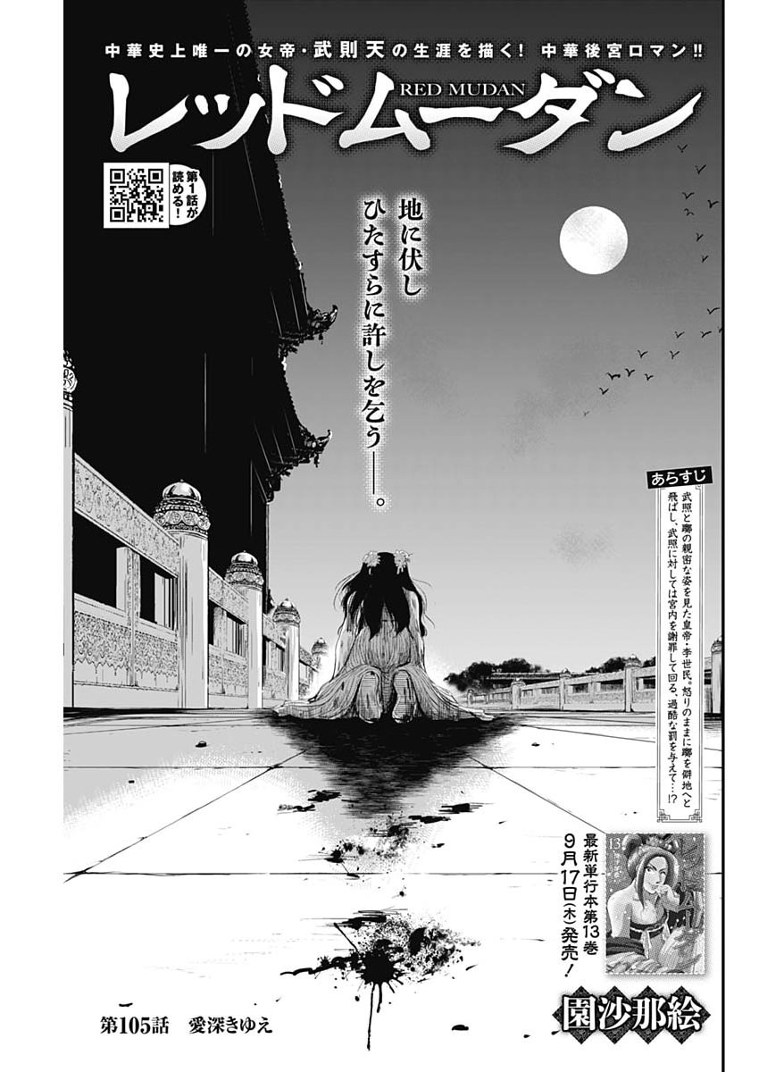 RED MUDAN Chap 105 - Pic 1