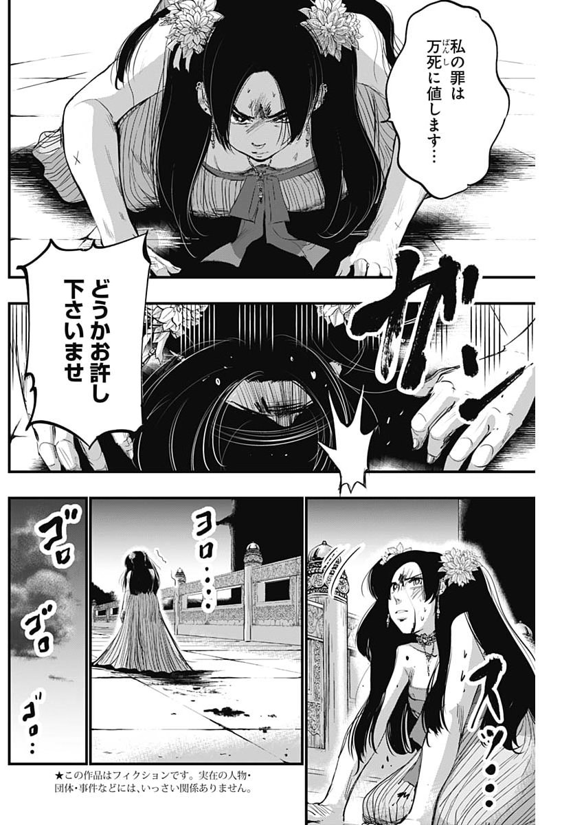 RED MUDAN Chap 105 - Pic 2