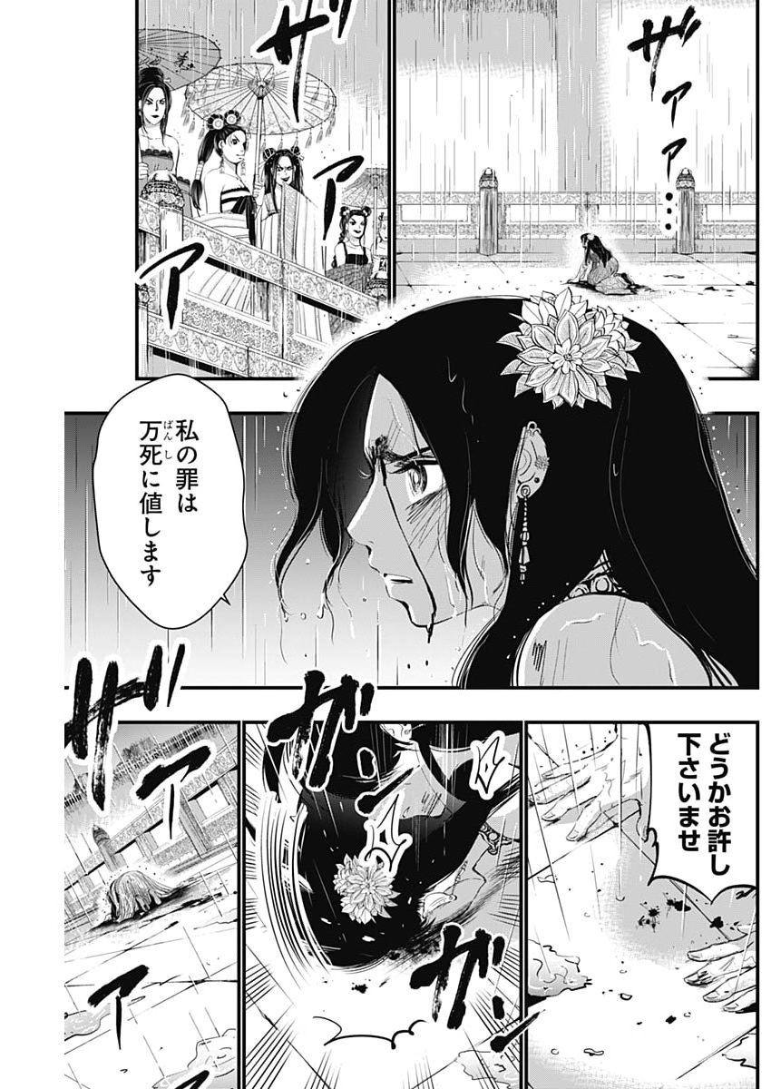 RED MUDAN Chap 105 - Pic 3