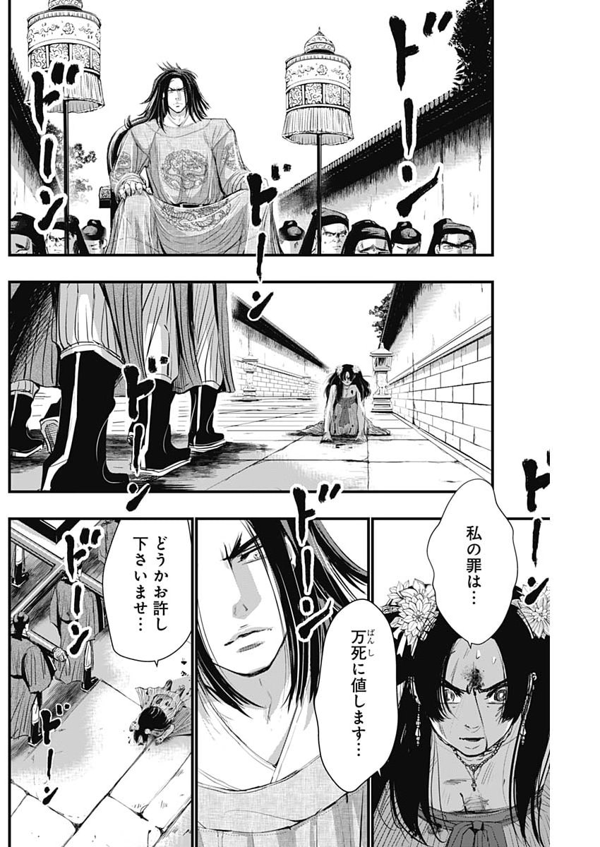 RED MUDAN Chap 105 - Pic 4