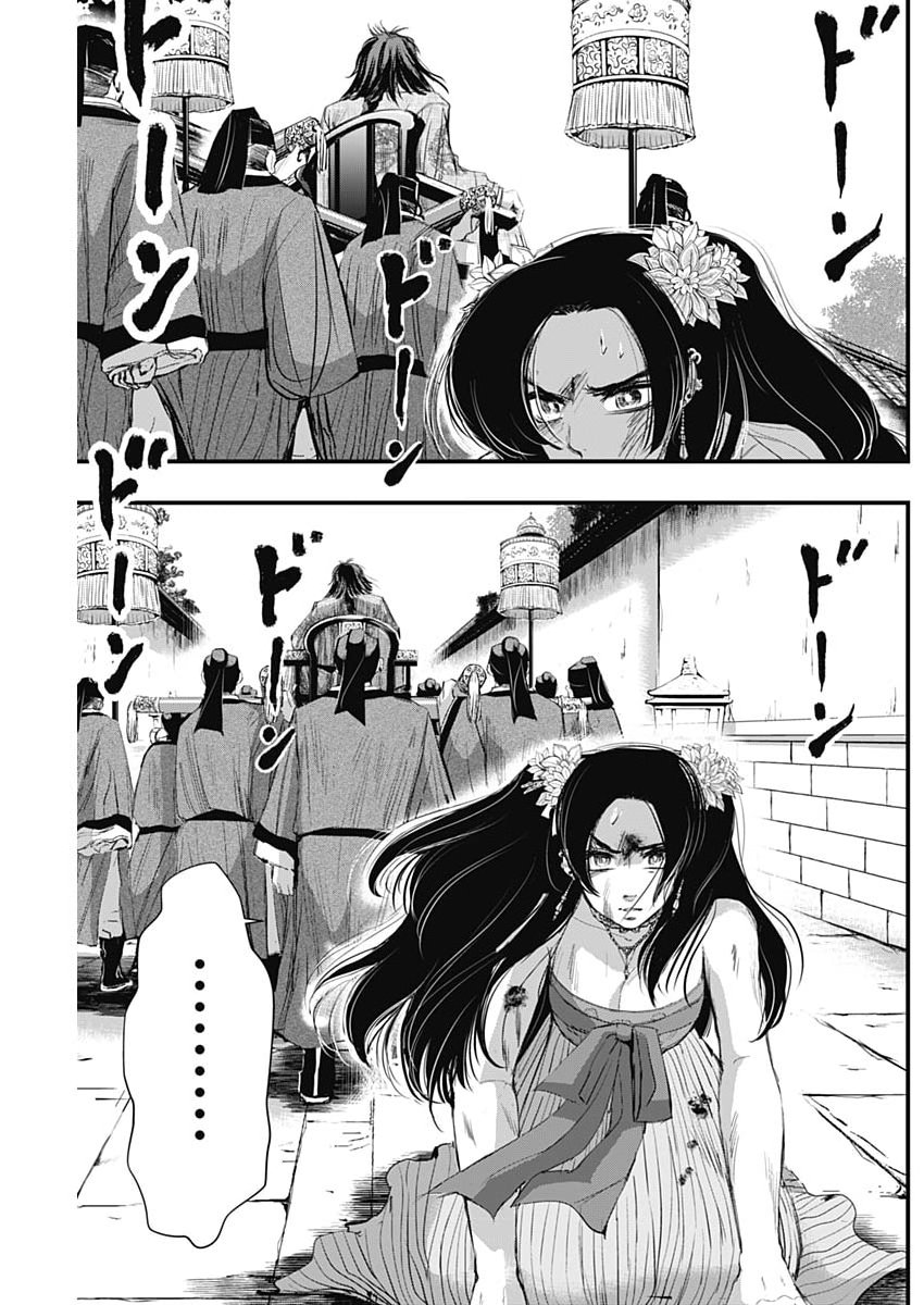 RED MUDAN Chap 105 - Pic 5
