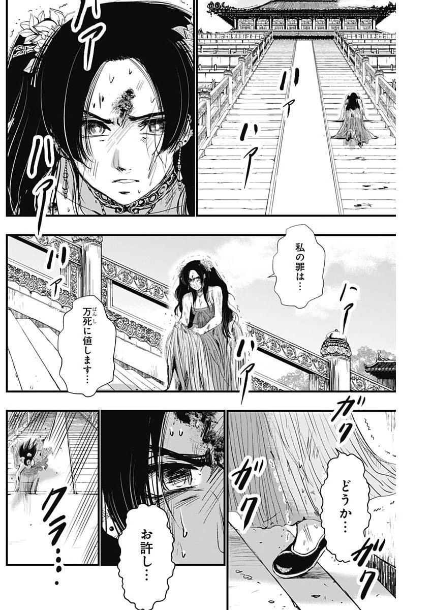 RED MUDAN Chap 105 - Pic 6