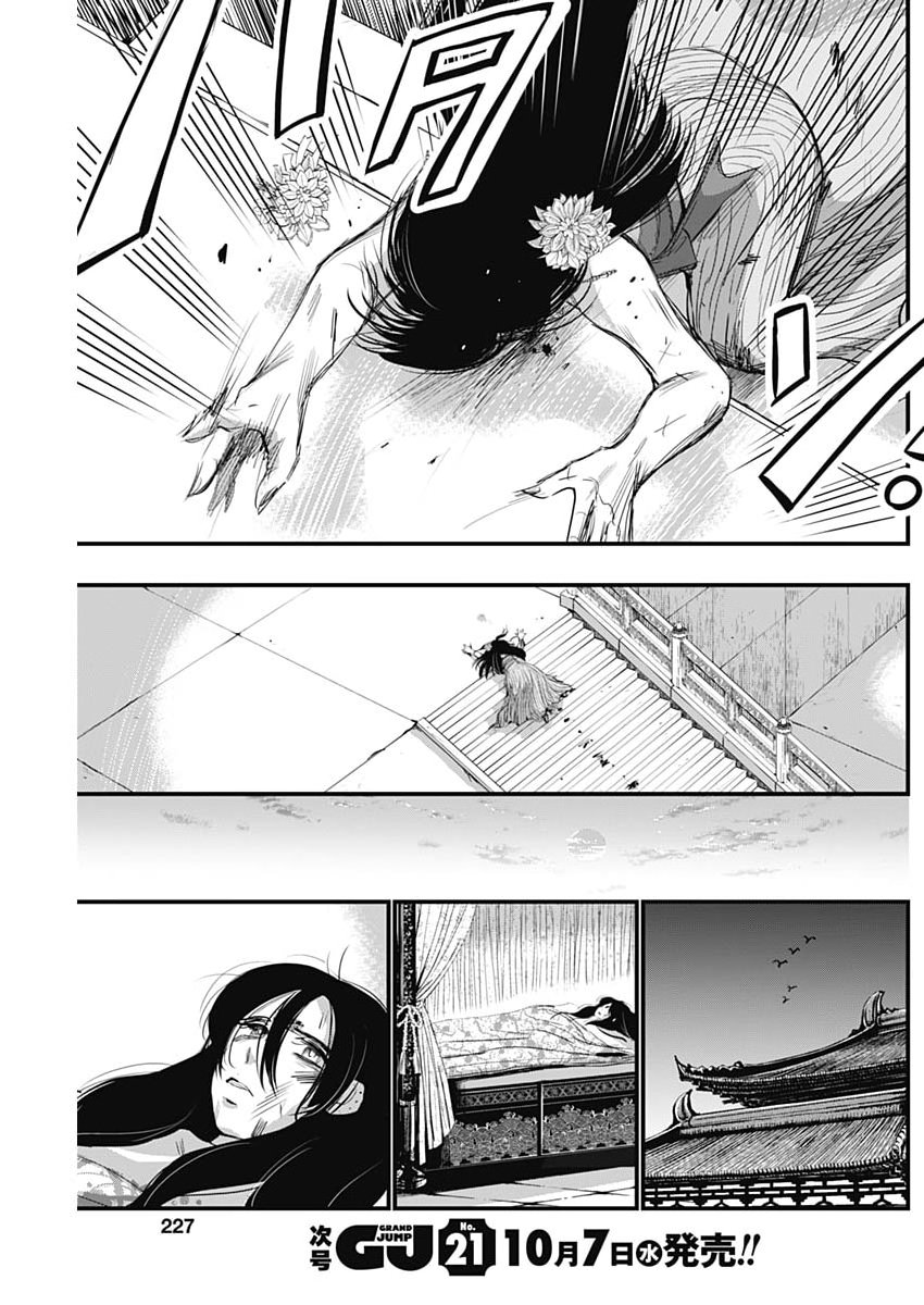 RED MUDAN Chap 105 - Pic 7