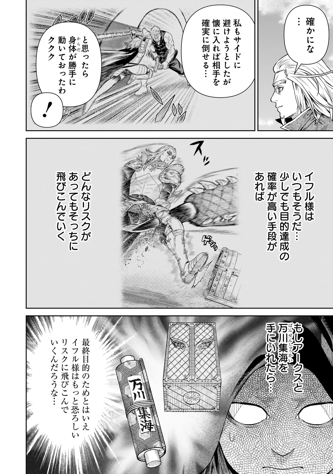 NINJA NO KISHI Chap 56 - Pic 22