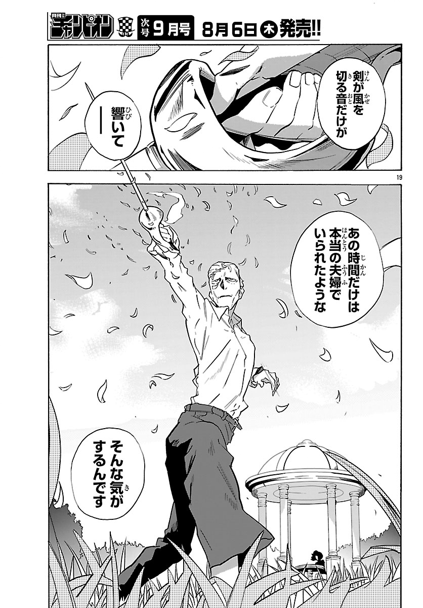 KUNRENSHO NO SANDBAG OJISAN, JITSU WA SAIKYOU DESHITA: KUBI NI NATTA TOTAN, SHUSSE SHITA MOTO DESHITACHI NI SEMARARERU NO DA GA Chap 7.1 - Pic 22