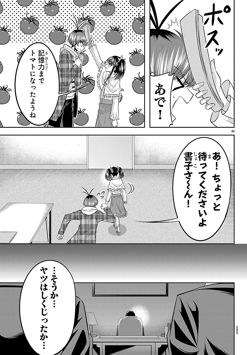 SEIYUU TANTEI × AKITA SHOKO Chap 8.2 - Pic 22