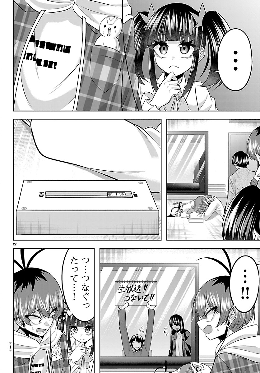 SEIYUU TANTEI × AKITA SHOKO Chap 9.1 - Pic 22