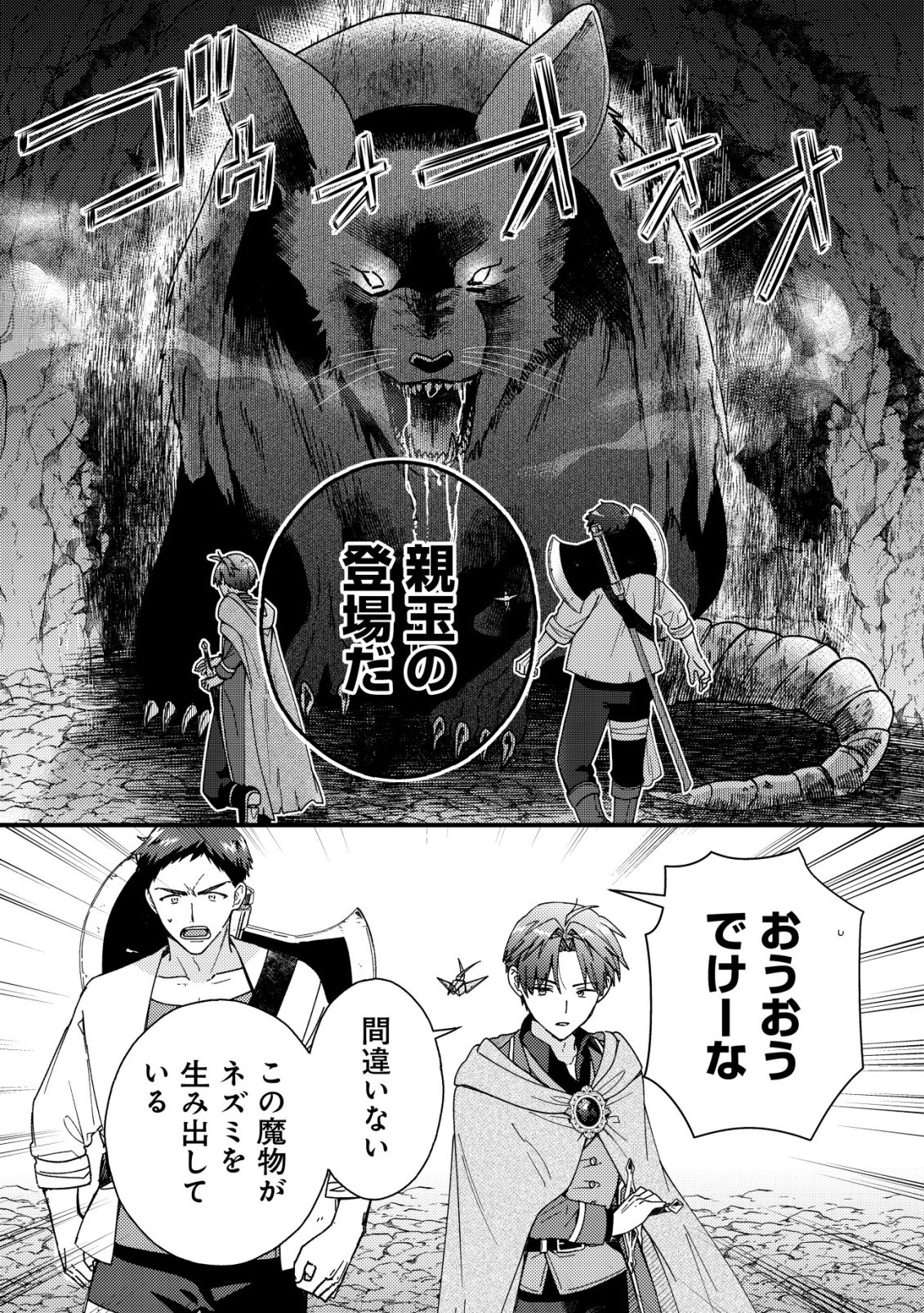 ORIGAMI SHOKUNIN MIMOSA NO NIKKICHOU: BYOUJAKU DATTA WATASHI WA ISEKAI NI TENSEI SHITE KENKOU NA KARADA WO TE NI IRETA NODE, ZENSE DE DEKINAKATTA ONGAESHI NO TABI NI DERU Chap 8 - Pic 22
