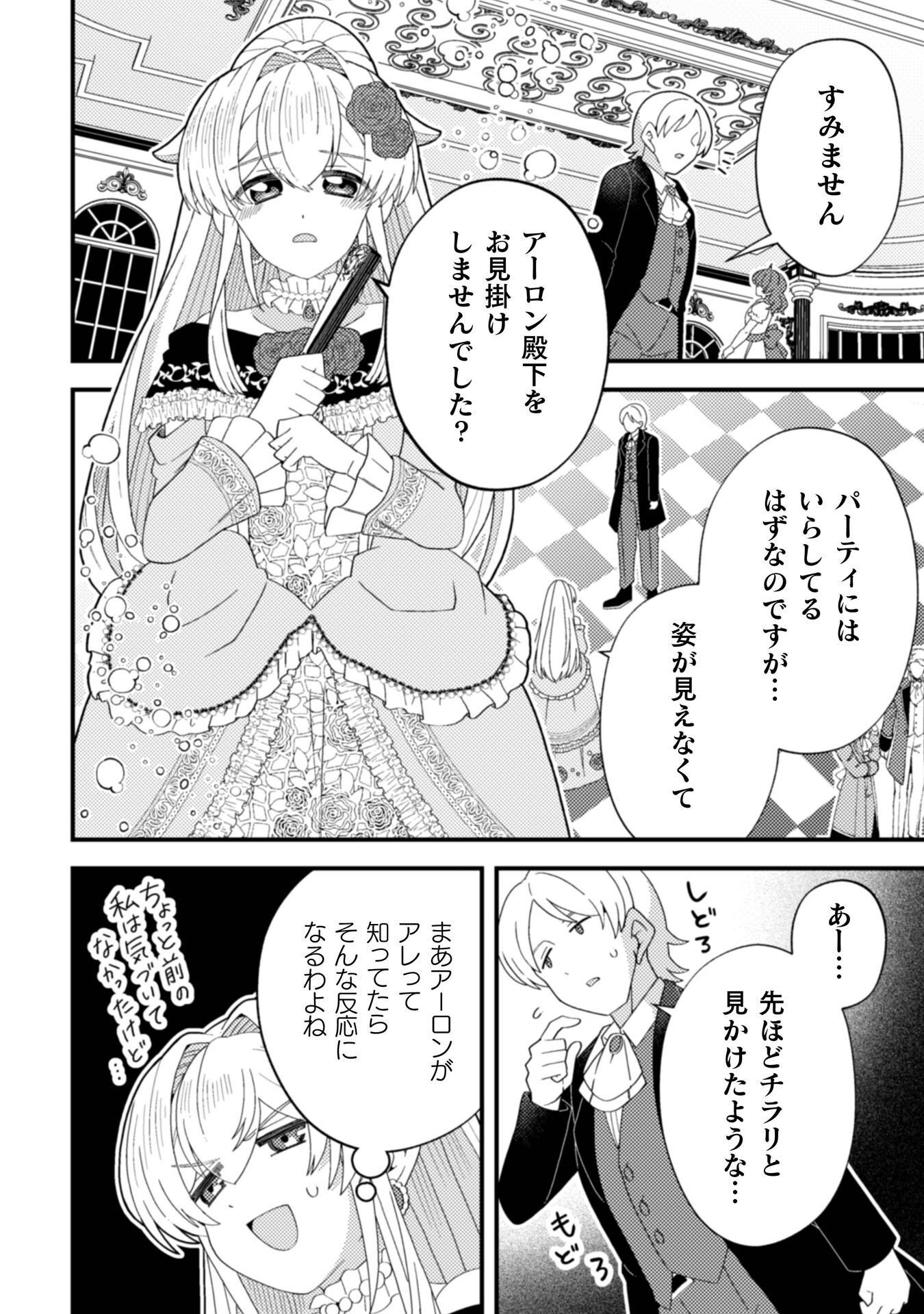 FUKUSHUU-HIME NI WA NARITAKUNAI NO DE SUBETE AKUYAKU NI OSHITSUKEMASU Chap 3 - Pic 22