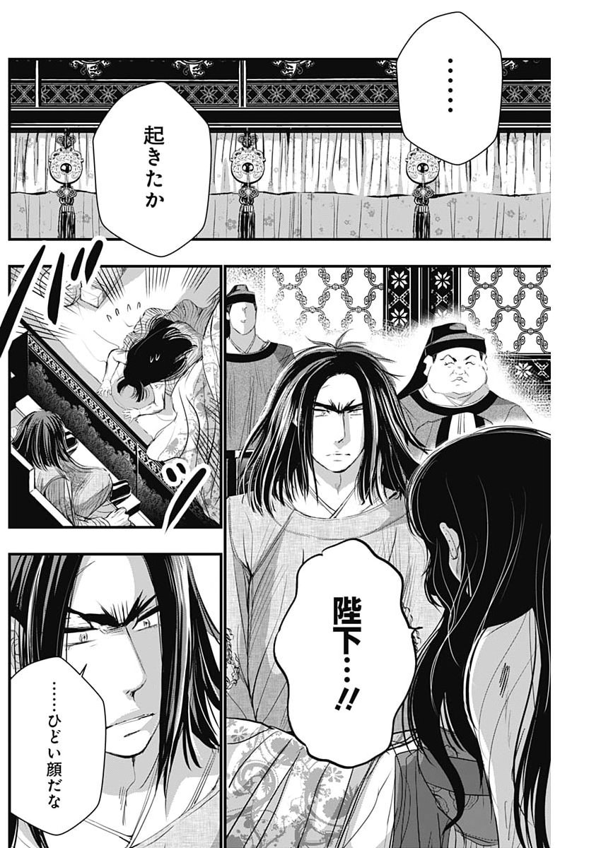 RED MUDAN Chap 105 - Pic 8