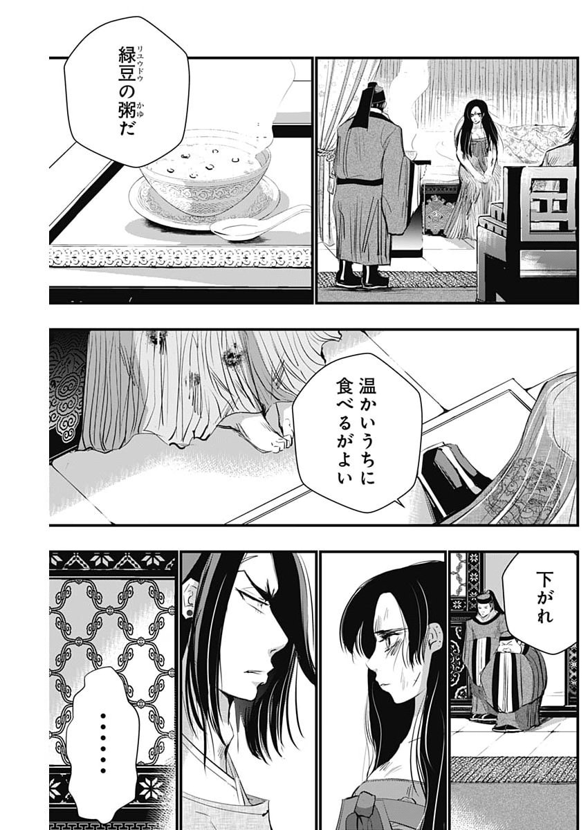 RED MUDAN Chap 105 - Pic 9