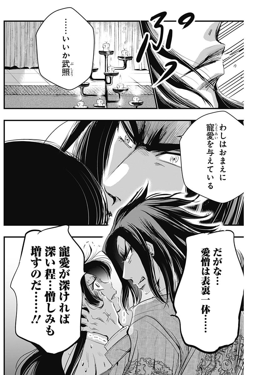 RED MUDAN Chap 105 - Pic 12