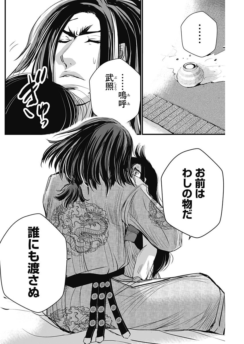 RED MUDAN Chap 105 - Pic 14