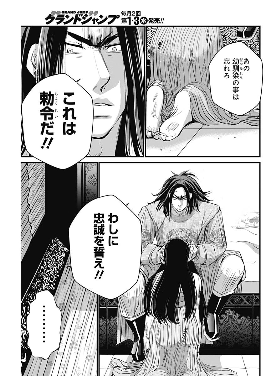 RED MUDAN Chap 105 - Pic 15