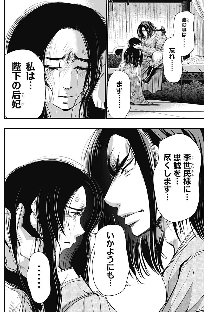 RED MUDAN Chap 105 - Pic 16