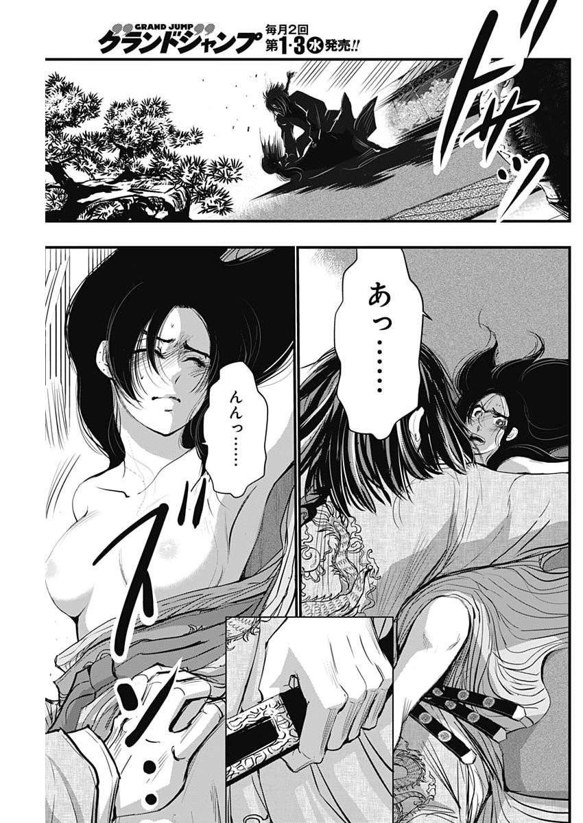 RED MUDAN Chap 105 - Pic 17