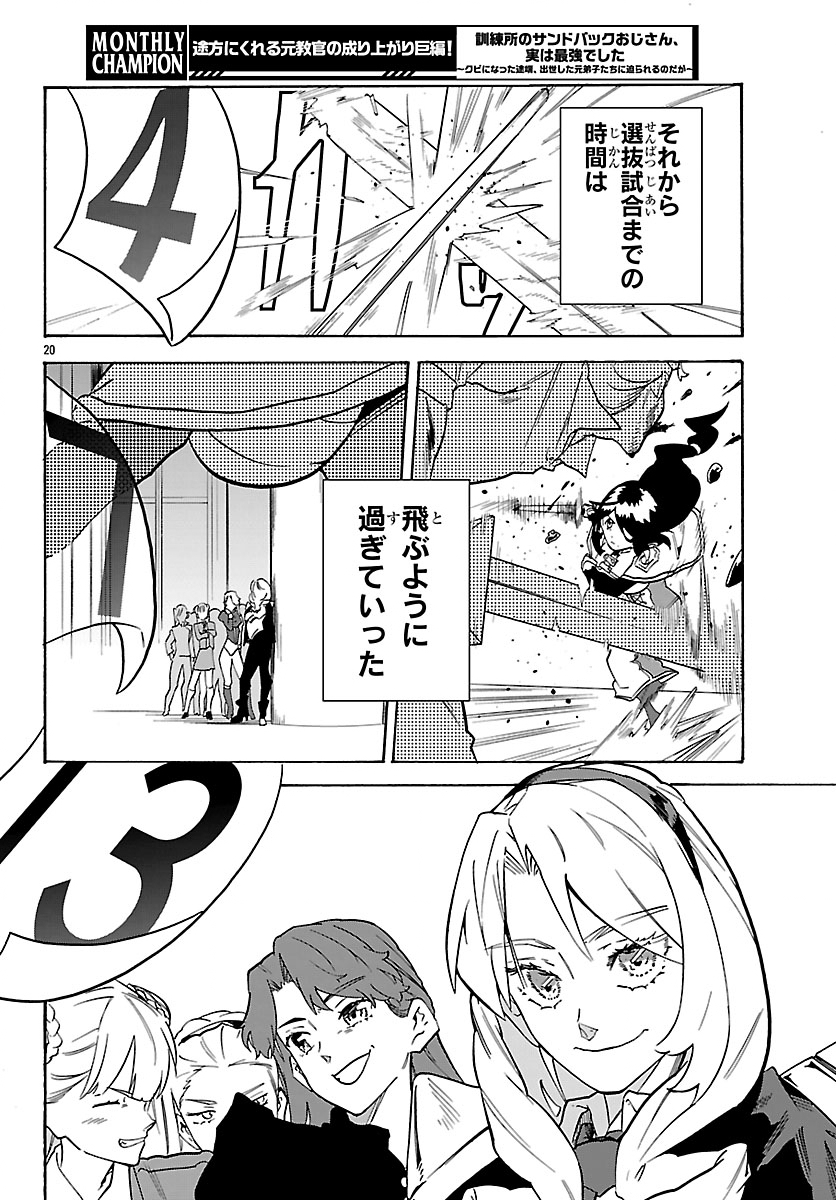 KUNRENSHO NO SANDBAG OJISAN, JITSU WA SAIKYOU DESHITA: KUBI NI NATTA TOTAN, SHUSSE SHITA MOTO DESHITACHI NI SEMARARERU NO DA GA Chap 7.1 - Pic 23