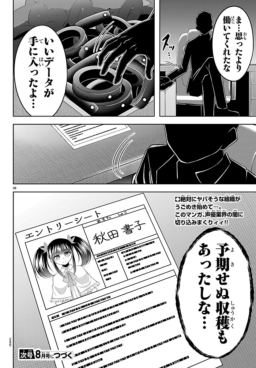 SEIYUU TANTEI × AKITA SHOKO Chap 8.2 - Pic 23