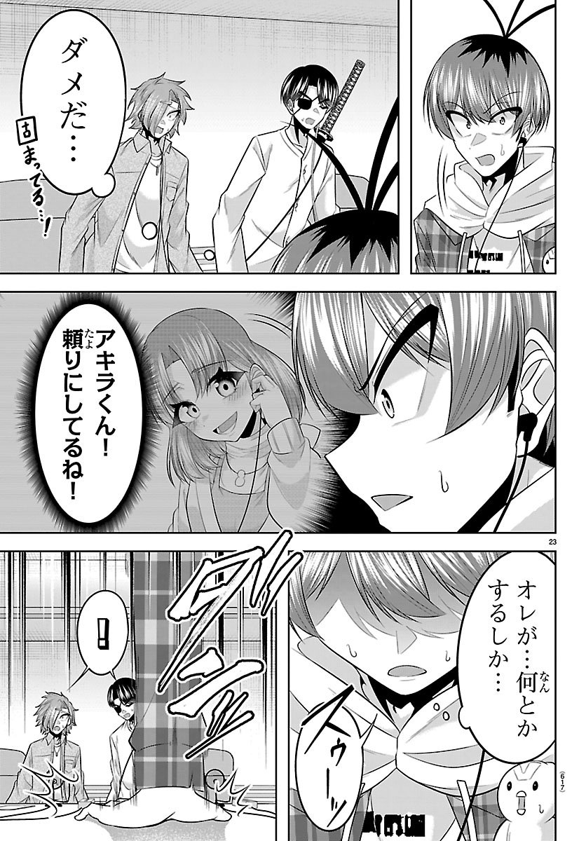 SEIYUU TANTEI × AKITA SHOKO Chap 9.1 - Pic 23