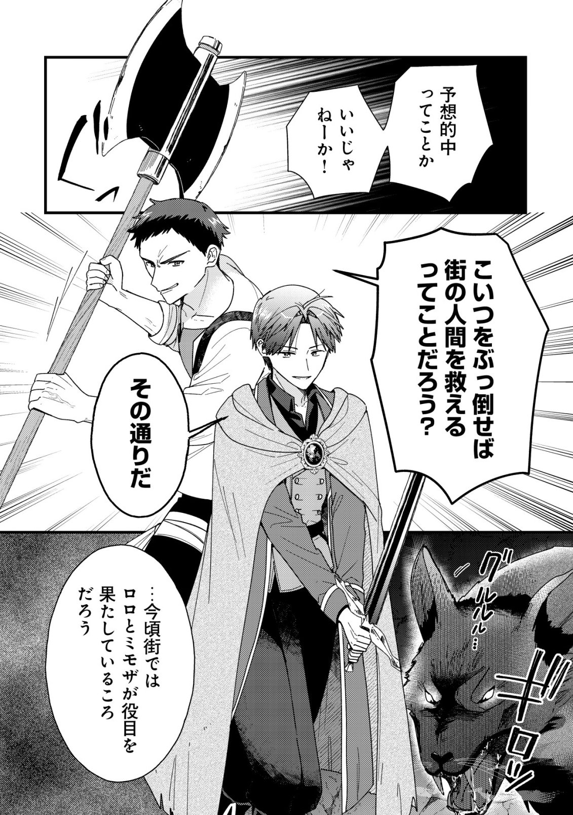 ORIGAMI SHOKUNIN MIMOSA NO NIKKICHOU: BYOUJAKU DATTA WATASHI WA ISEKAI NI TENSEI SHITE KENKOU NA KARADA WO TE NI IRETA NODE, ZENSE DE DEKINAKATTA ONGAESHI NO TABI NI DERU Chap 8 - Pic 23