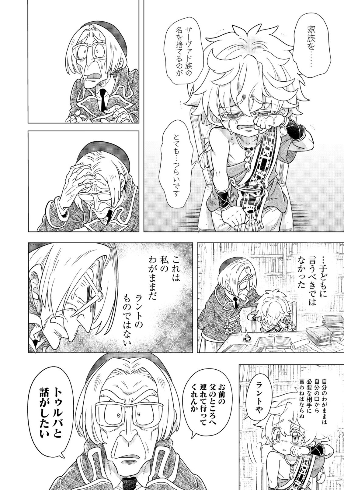 ODENYA HARUKO BAASAN NO HENKUTSU ISEKAI CHIN DOUCHUU Chap 6.1 - Pic 23