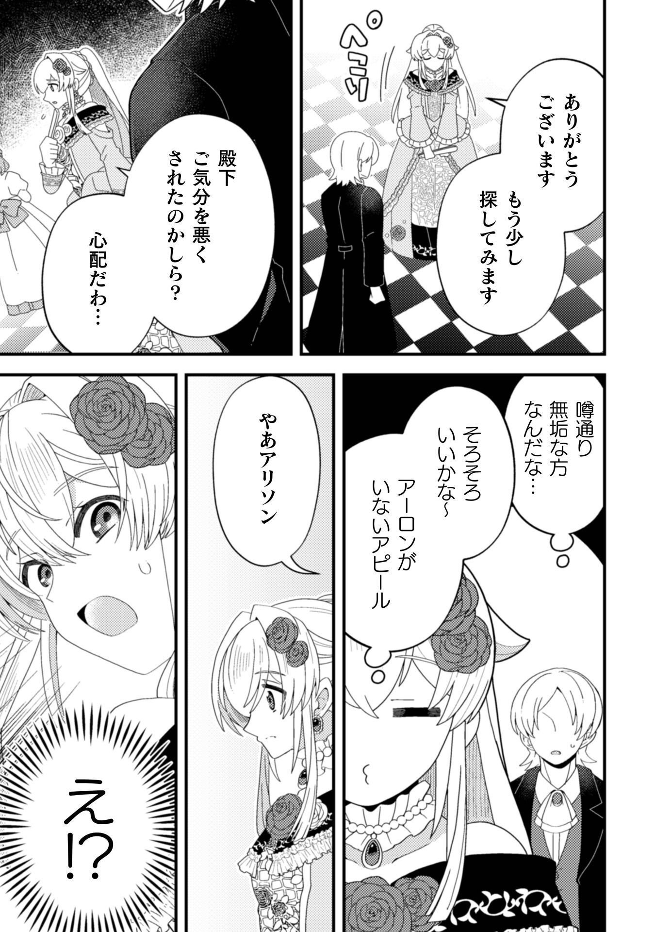 FUKUSHUU-HIME NI WA NARITAKUNAI NO DE SUBETE AKUYAKU NI OSHITSUKEMASU Chap 3 - Pic 23