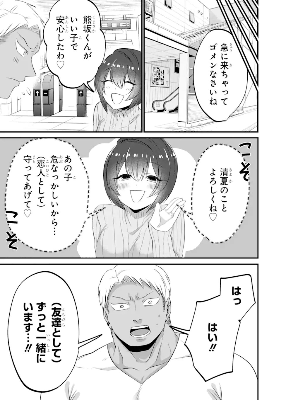 KUMA TO USAGI WA TOMODACHI DEWA IRARENAI Chap 24 - Pic 23