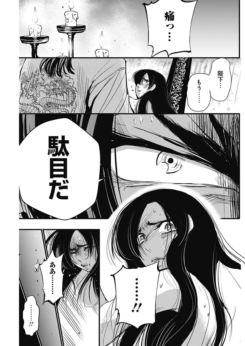 RED MUDAN Chap 105 - Pic 19