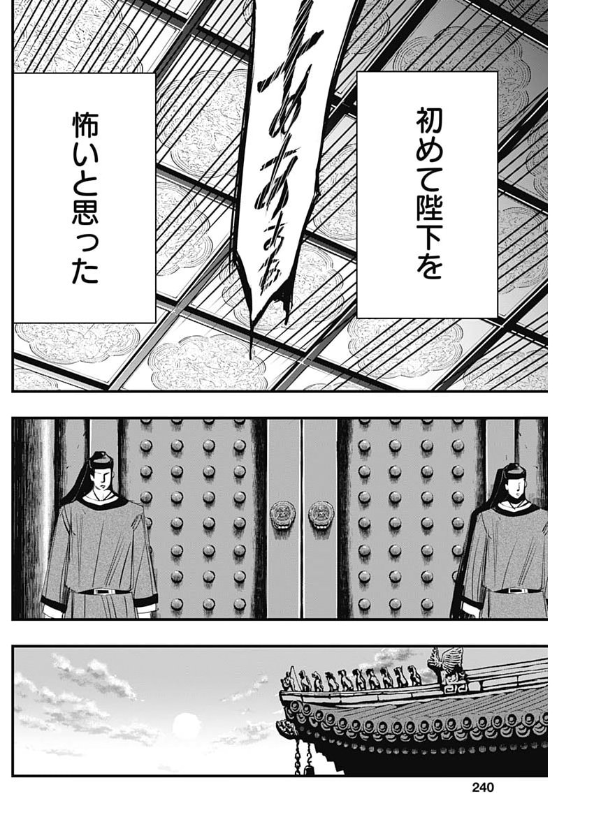 RED MUDAN Chap 105 - Pic 20