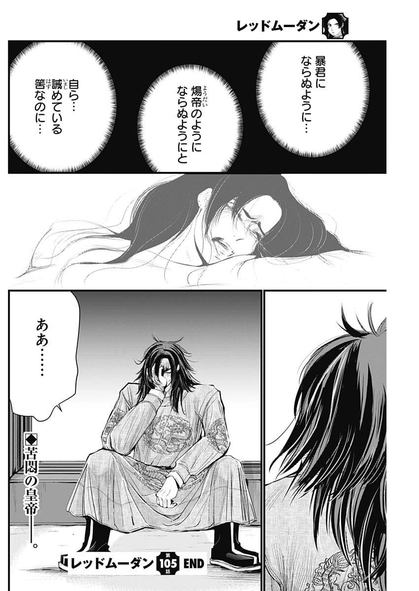RED MUDAN Chap 105 - Pic 22