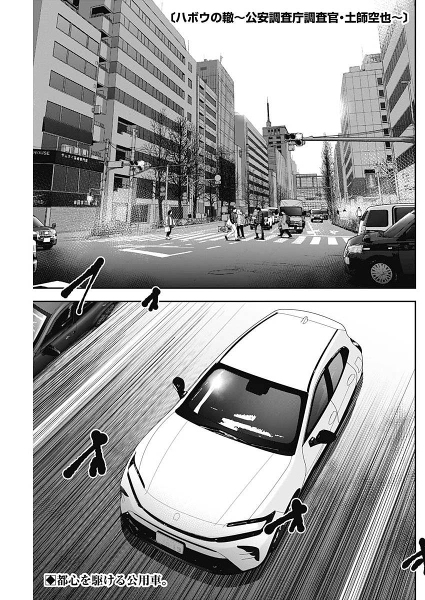 HABOU NO WADACHI - KOUANCHOUSA-CHOU CHOUSAKAN HAJI KUUYA Chap 53 - Pic 1