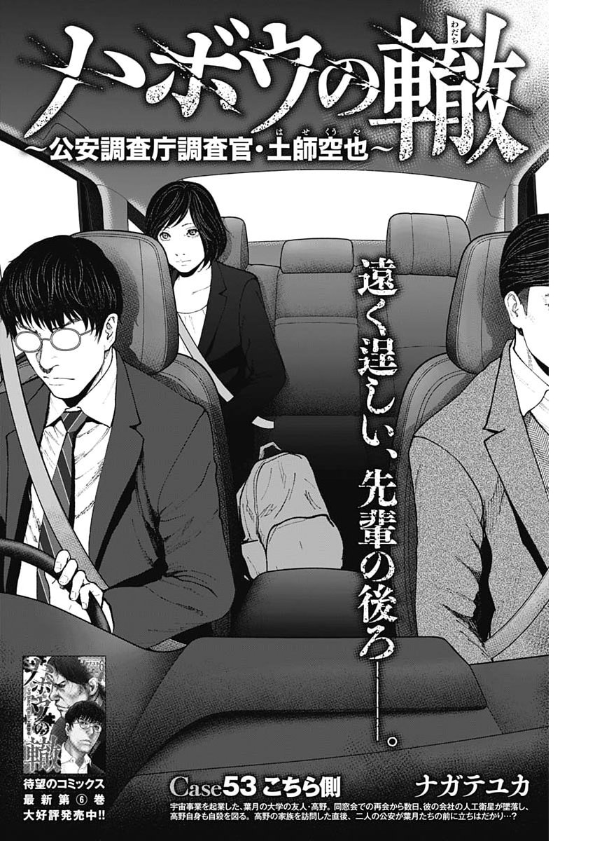 HABOU NO WADACHI - KOUANCHOUSA-CHOU CHOUSAKAN HAJI KUUYA Chap 53 - Pic 2