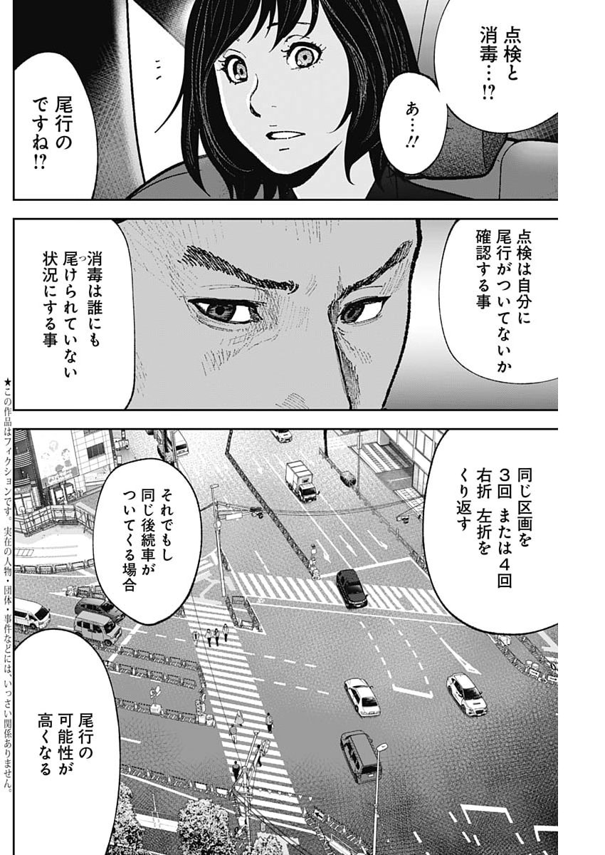 HABOU NO WADACHI - KOUANCHOUSA-CHOU CHOUSAKAN HAJI KUUYA Chap 53 - Pic 4