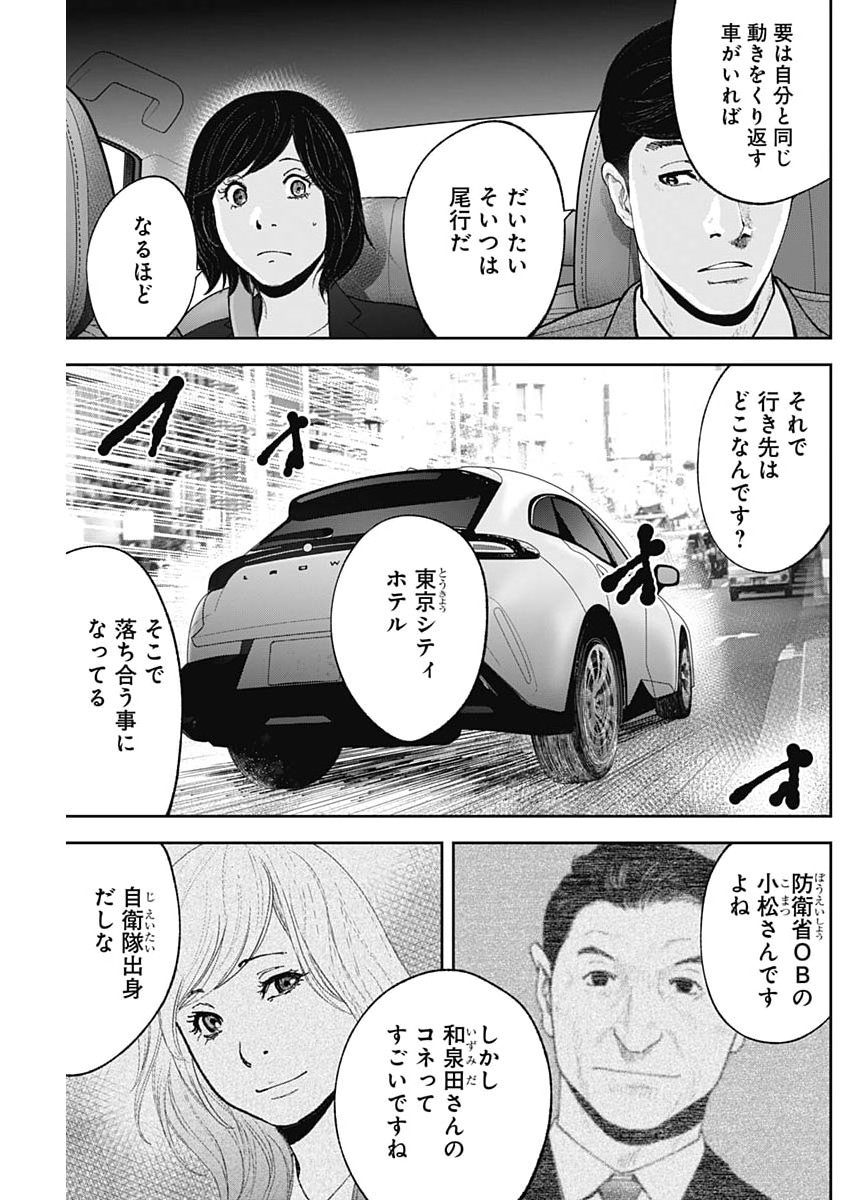 HABOU NO WADACHI - KOUANCHOUSA-CHOU CHOUSAKAN HAJI KUUYA Chap 53 - Pic 5