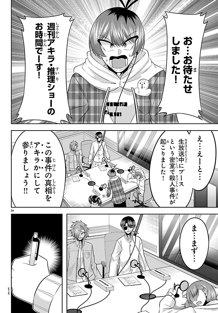 SEIYUU TANTEI × AKITA SHOKO Chap 9.1 - Pic 24