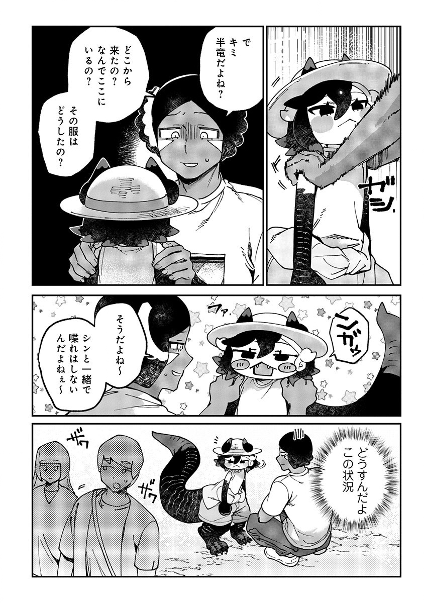 TOUGARASHI DRAGON NO SHIN - SHIIKUIN REIJI NO KANSATSU NIKKI Chap 8 - Pic 24